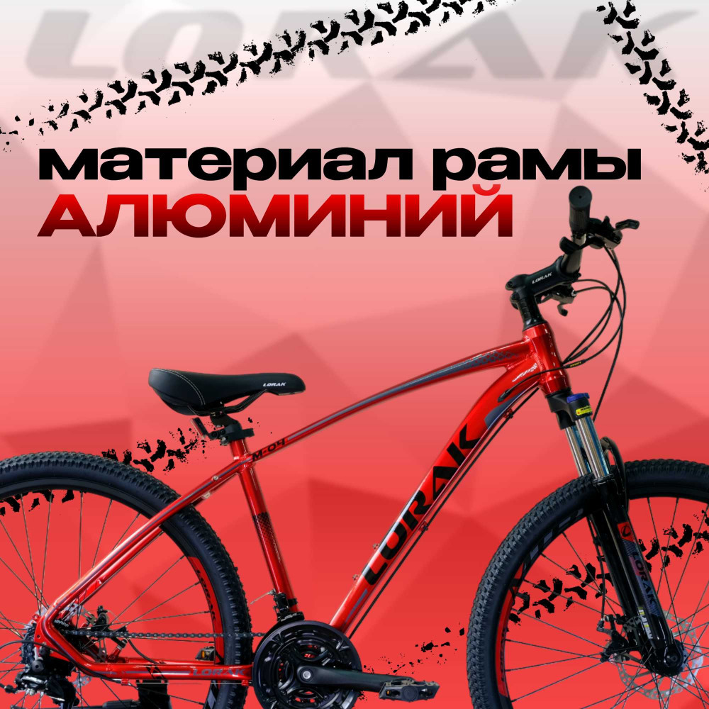 Lorak M-04 Prom Красный/Чёрный 21р (на рост 183-190)